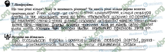 ГДЗ Біологія 6 клас сторінка 29.7